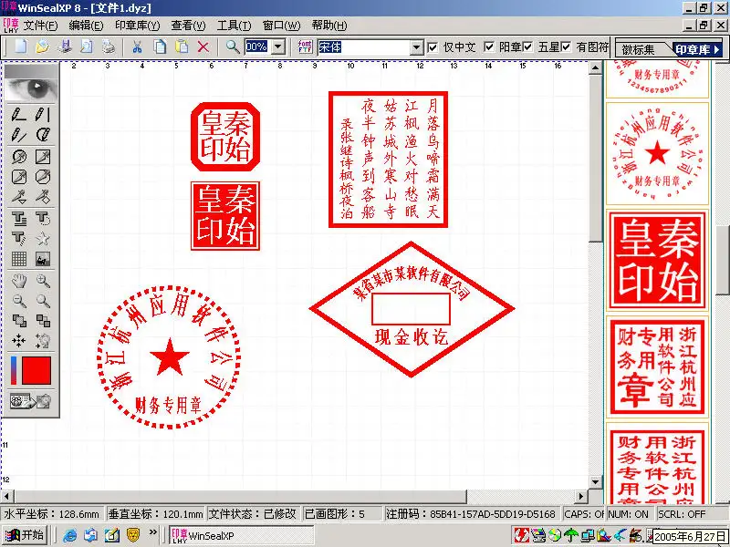 公章制作软件(公章制作软件哪个好)