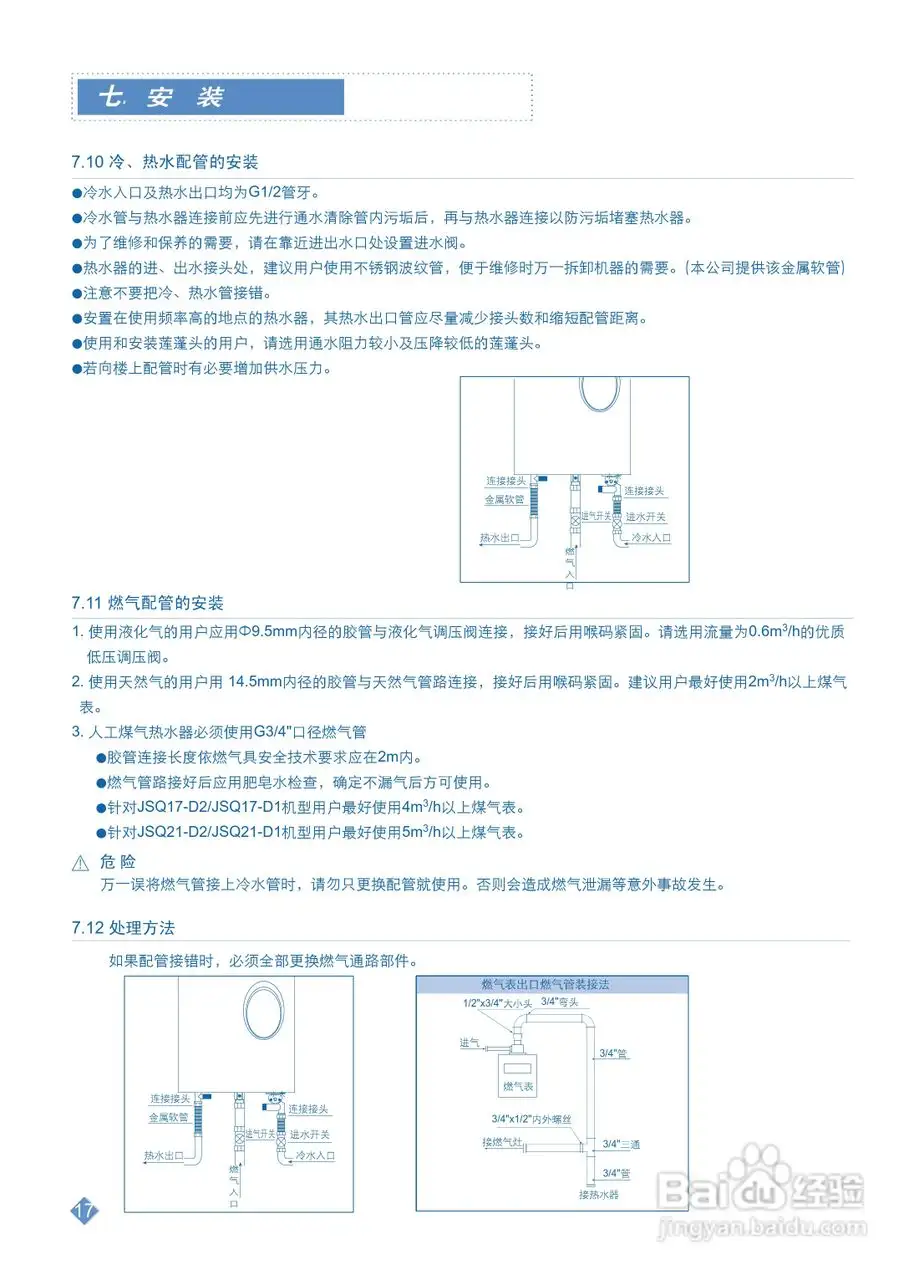 燃气热水器使用说明(百乐满燃气热水器使用说明)