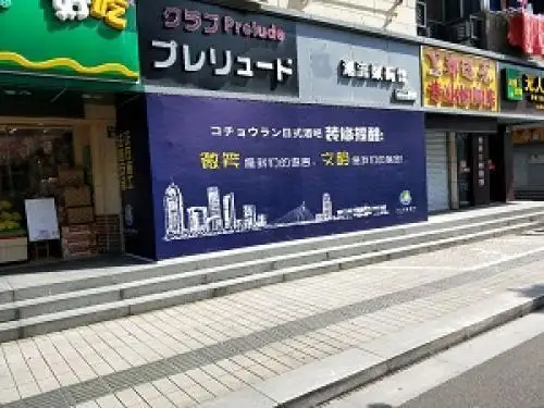 饭店装修围挡(饭店装修围挡布标语)