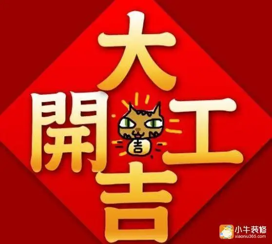 门市装修黄道吉日(门市装修黄道吉日2023年10月)