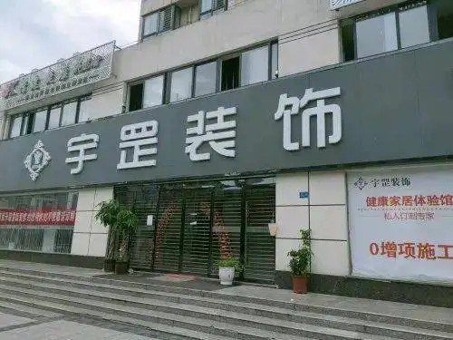 兰州装修装饰公司(兰州装修装饰公司有哪些)