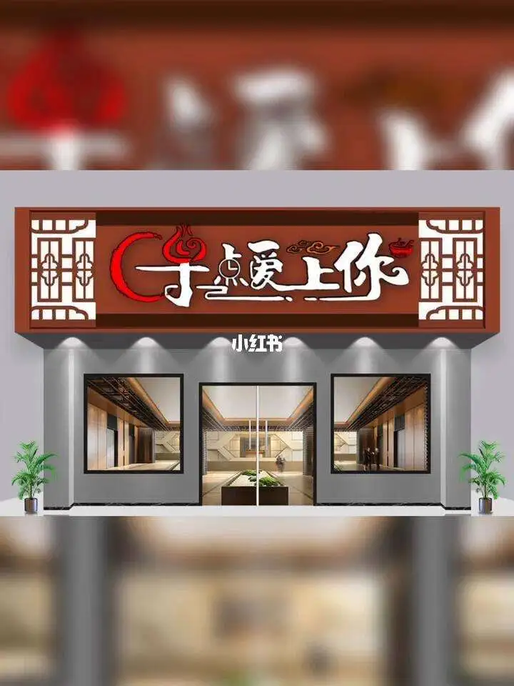 店门头设计(烤鱼店门头设计)