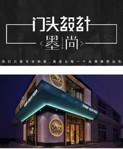 店面门头装饰设计(店面门头装饰设计图片)