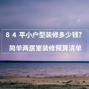 50平铺面装修预算(50平米的铺面装修大概多少钱)