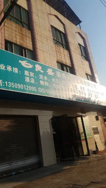 厦门市总全设计装饰工程有限公司的简单介绍