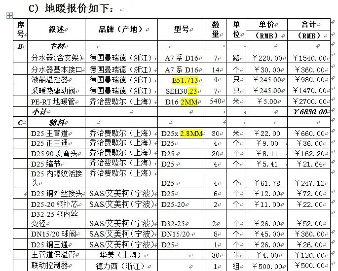 地暖安装价格(地暖安装价格贵吗)