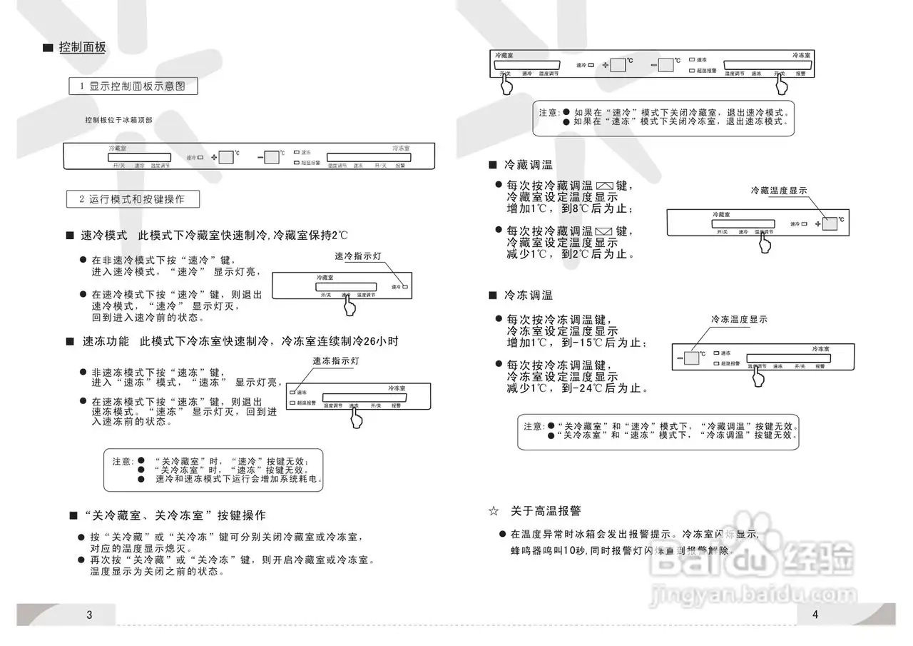 容声冰箱使用说明书(容声冰箱使用说明书怎么只有一张图解)