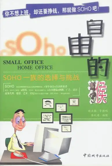 soho一族(soho一族的特点)