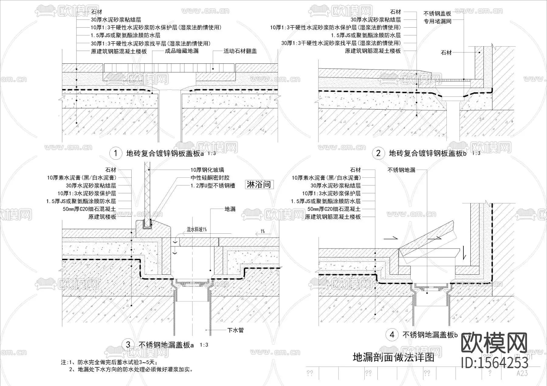 卫生间地面节点图(卫生间地面结构剖面)