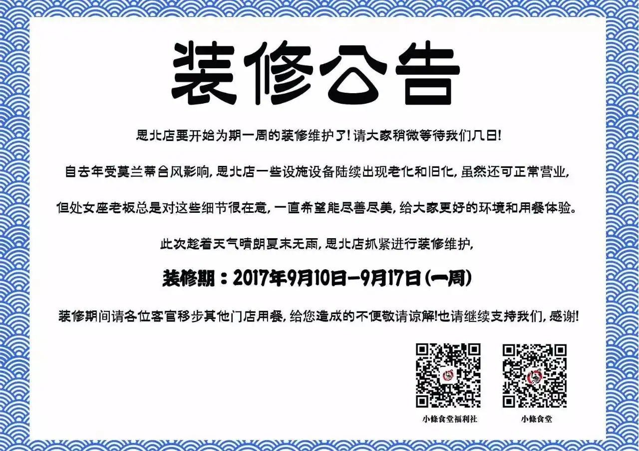 店面重新装修通知客户(店面重新装修通知客户怎么写)