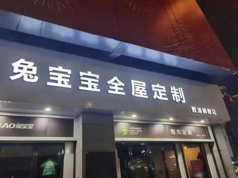 店面装修牌子(店面装修牌子图片)