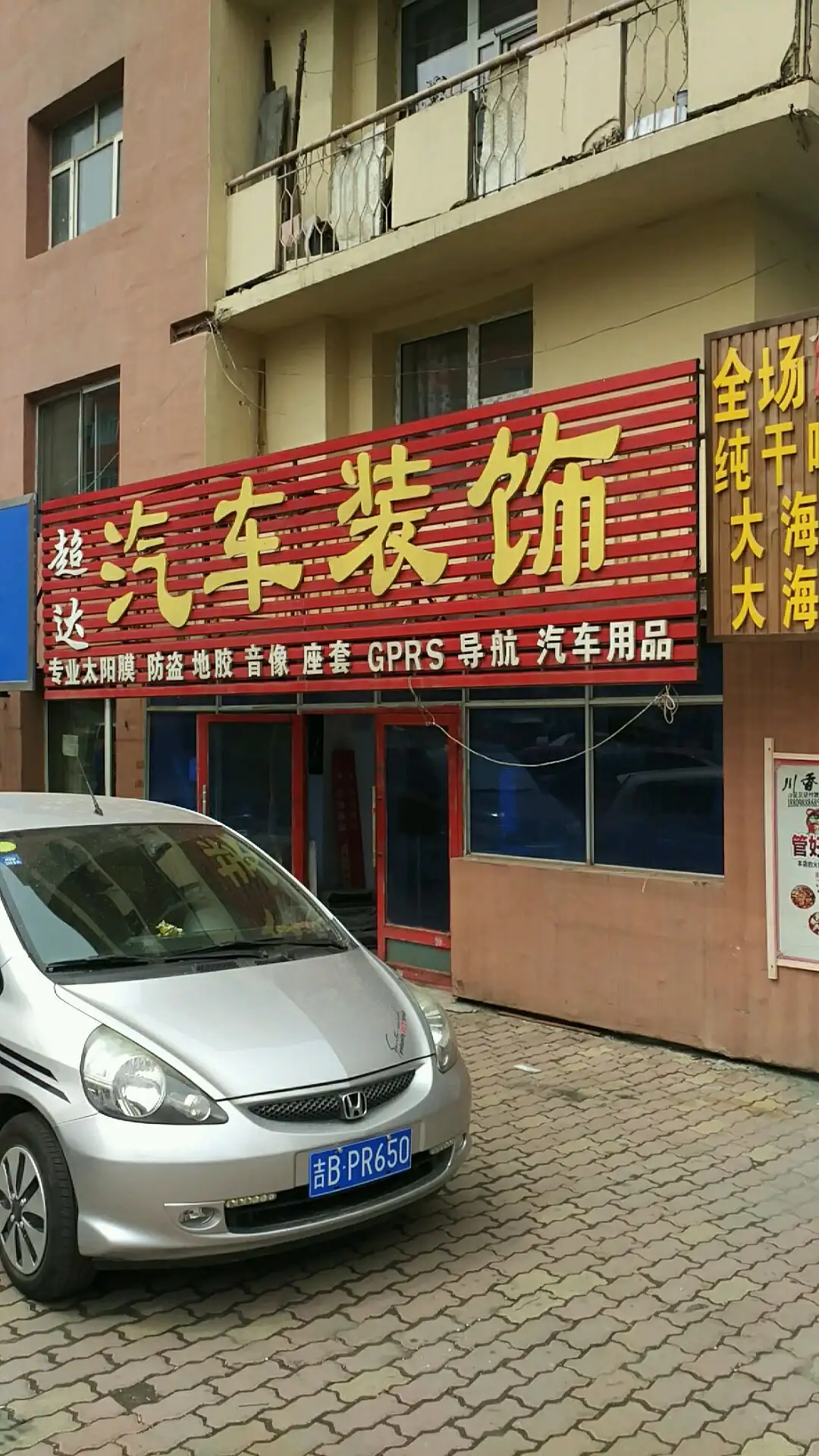 加盟汽车装饰店(加盟汽车装潢美容店需要多少钱)