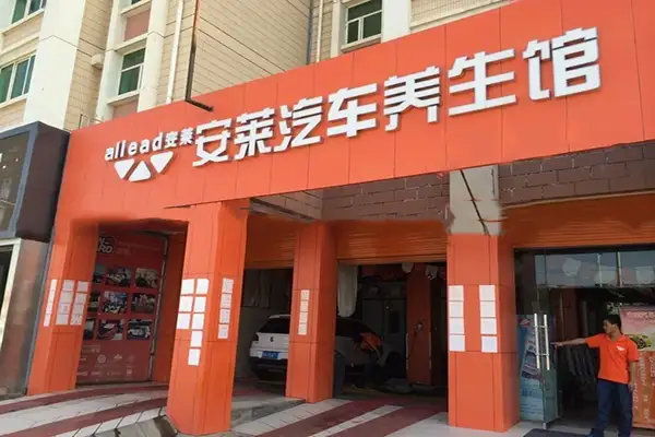 加盟汽车装饰店(加盟汽车装潢美容店需要多少钱)