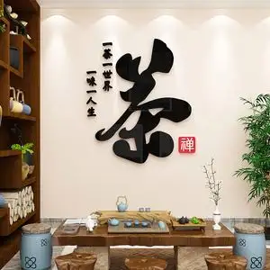 茶叶店装修背景墙(茶叶店背景墙图片大全)