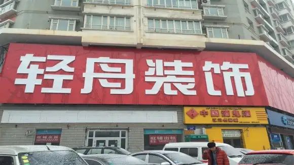 店面装修报备(店面装修报备需要什么资料)