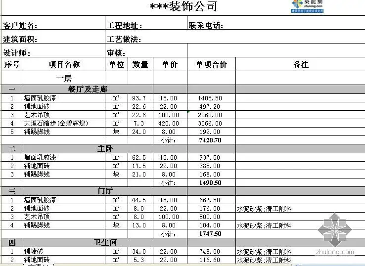 重庆装修公司价格(重庆装修公司价格对比)