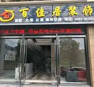 关于河南瑞绅装饰工程有限公司的信息