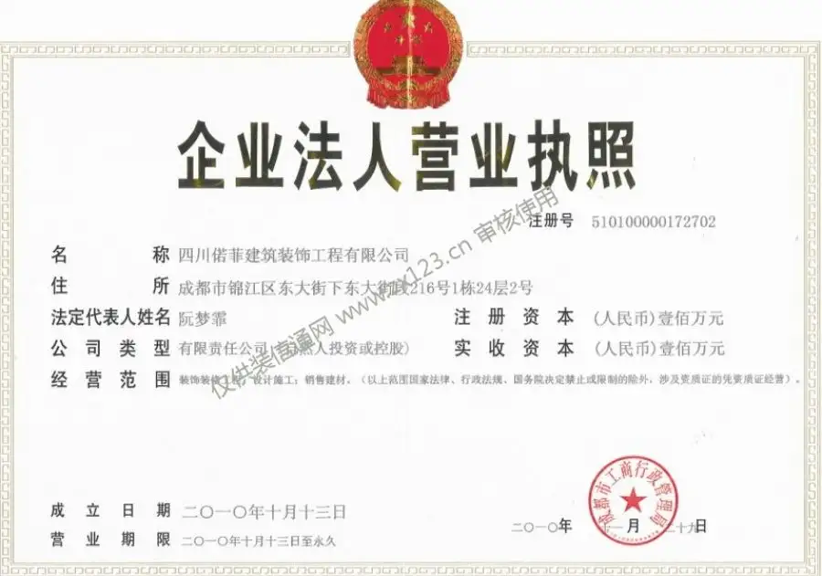 内蒙古凯治建筑装饰有限公司(内蒙古成格尔建筑装饰有限责任公司)