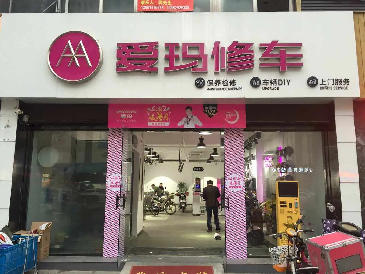 爱玛门店装修(爱玛门店装修流程)