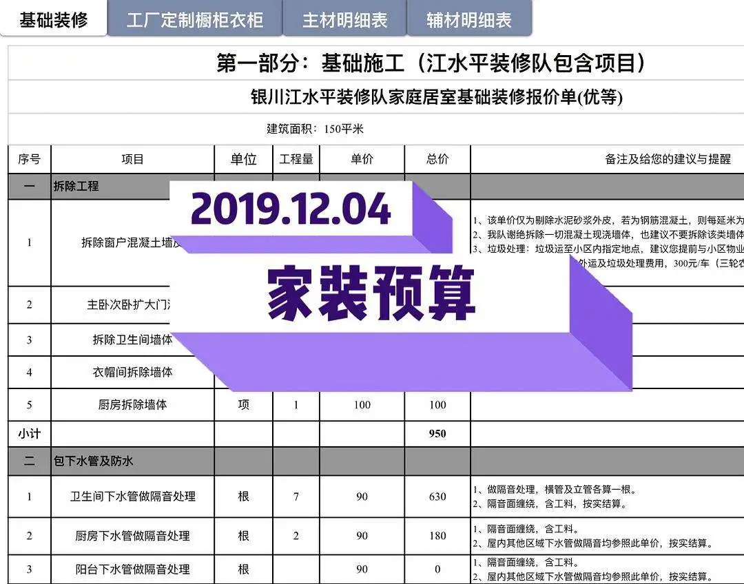 装修公司预算软件(装修公司用什么预算软件)