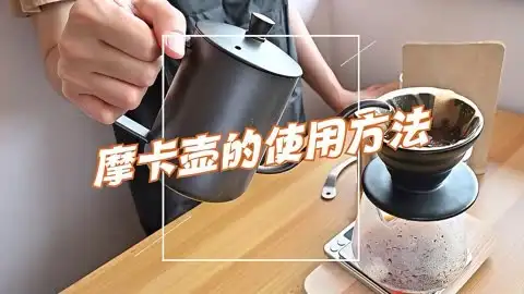 咖啡壶怎么用(咖啡壶怎么用图解视频)