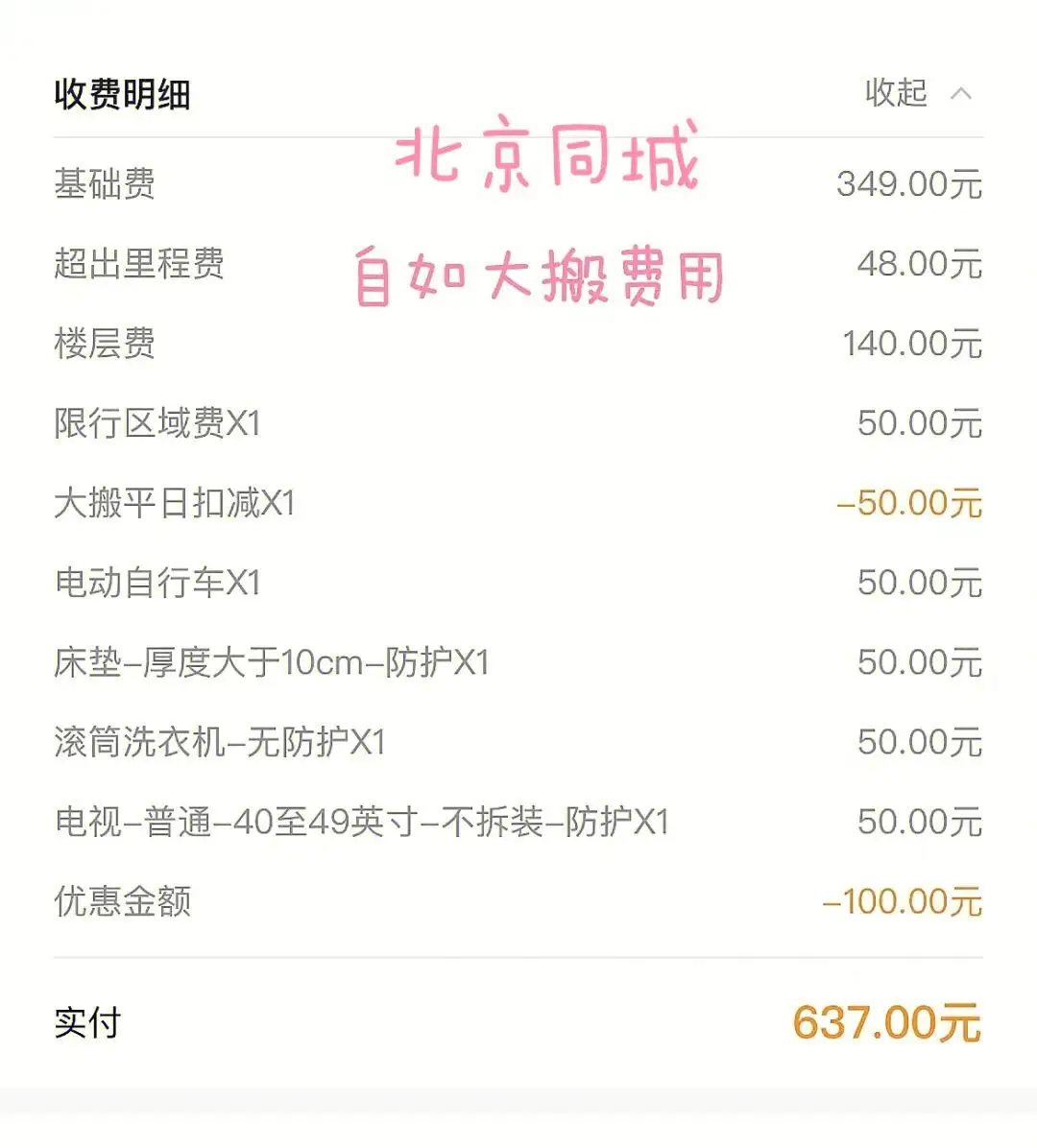 搬家费(搬家费用明细表300元)