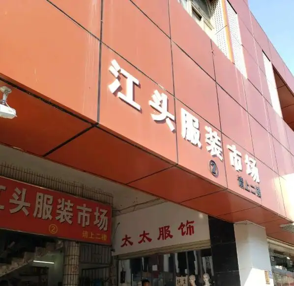 厦门江头建材市场(厦门江头建材市场招商电话)