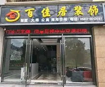 关于郑州市崇凤装饰工程有限公司的信息