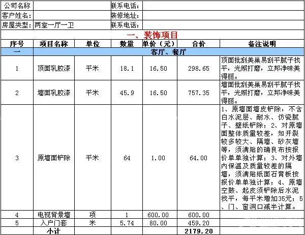 贵阳房屋装修公司价格(贵阳房屋装修公司价格排名)