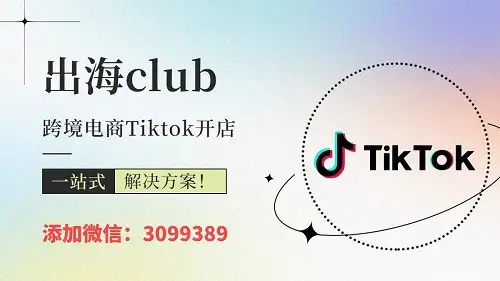 tiktok小店装修(tiktok shop入驻)