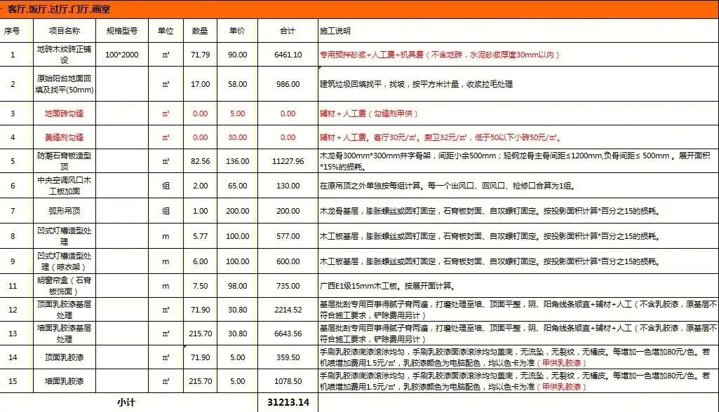 昆明装饰公司报价(昆明装饰公司报价表)