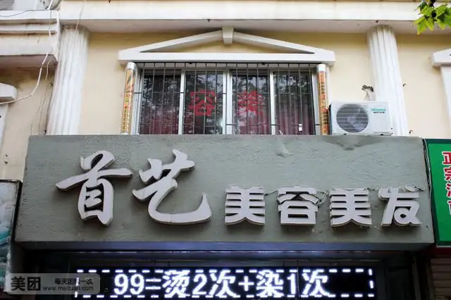 美发店门头装修(美发店门头装修需要多少钱)