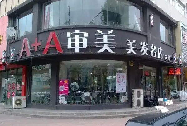 美发店门头设计(美发店门头装修设计)