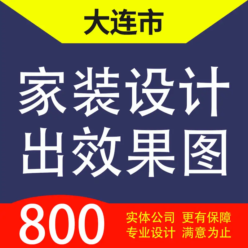 大连家装公司排行(大连市家装装修公司排名)