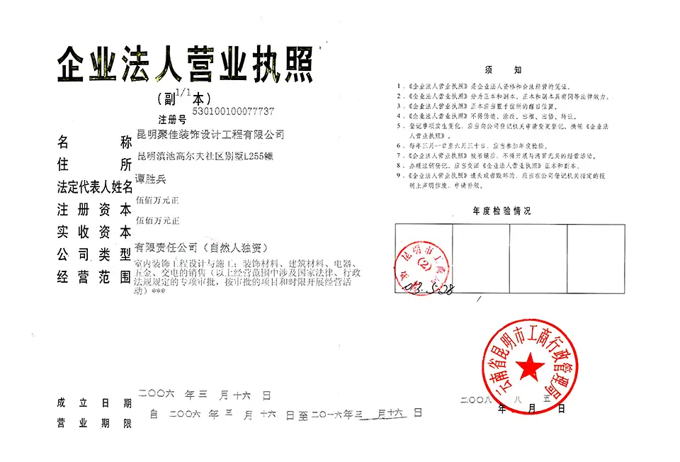 包含昆明同德装饰设计工程有限公司的词条