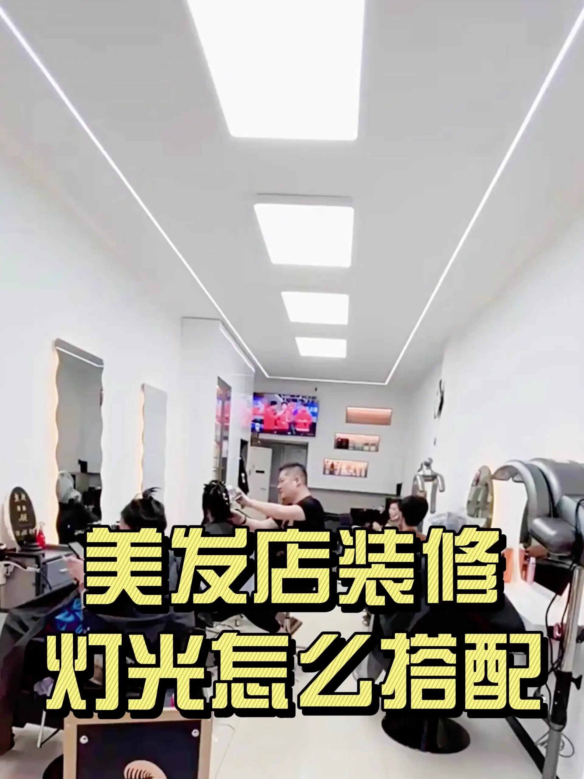 理发店不吊顶装修(理发店不吊顶装修效果图)