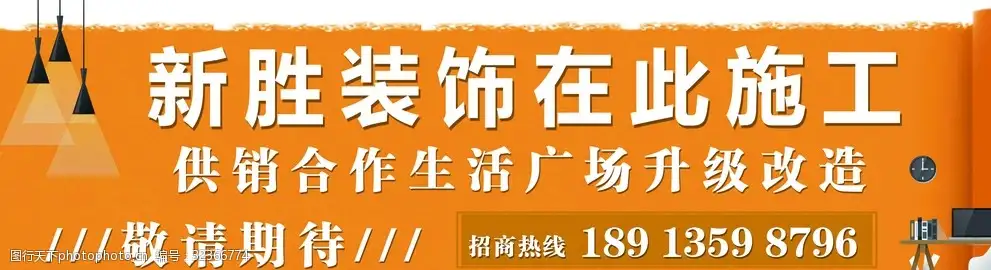 本店装修中敬请期待(本店装修中敬请期待怎么写)