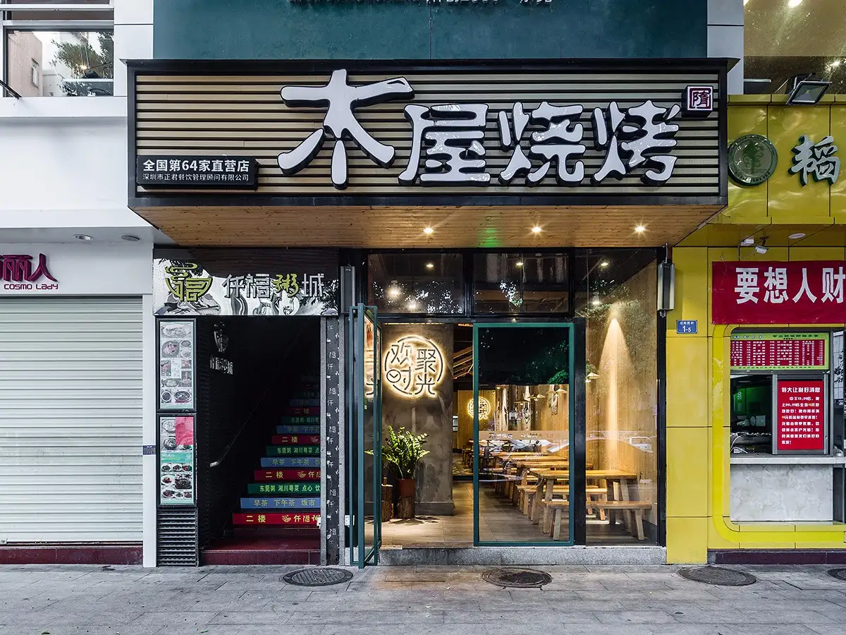 烤肉店门头装修(烤肉店门头设计图片)