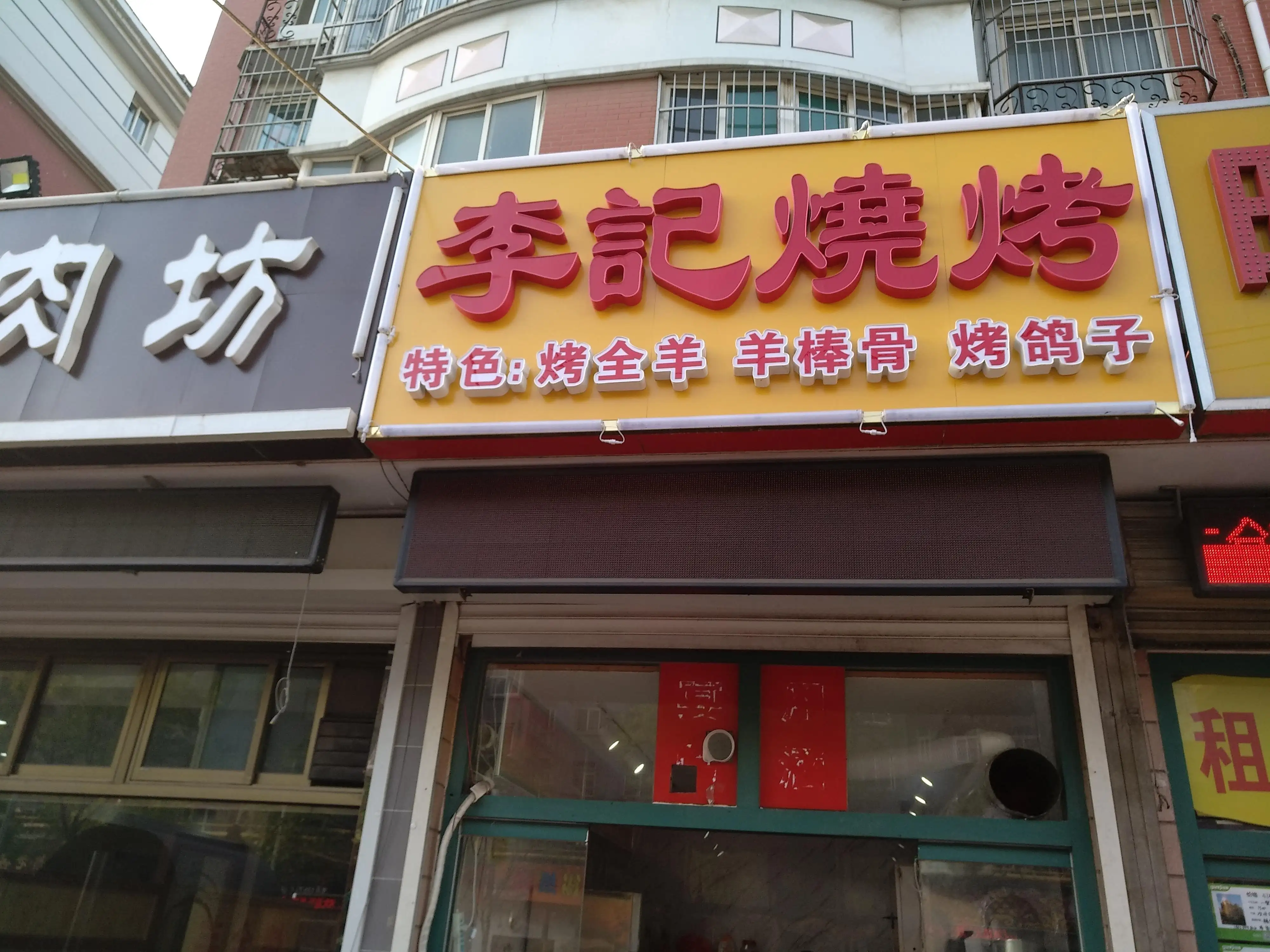 烤肉店门头装修(烤肉店门头设计图片)