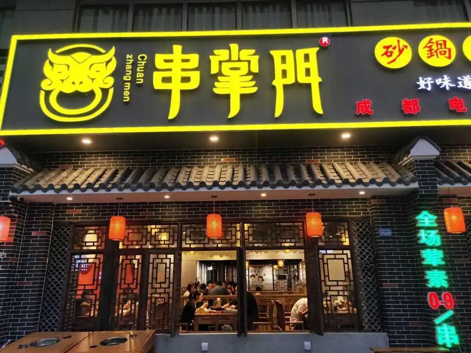 串串店门头设计(串串店门头装修效果图)