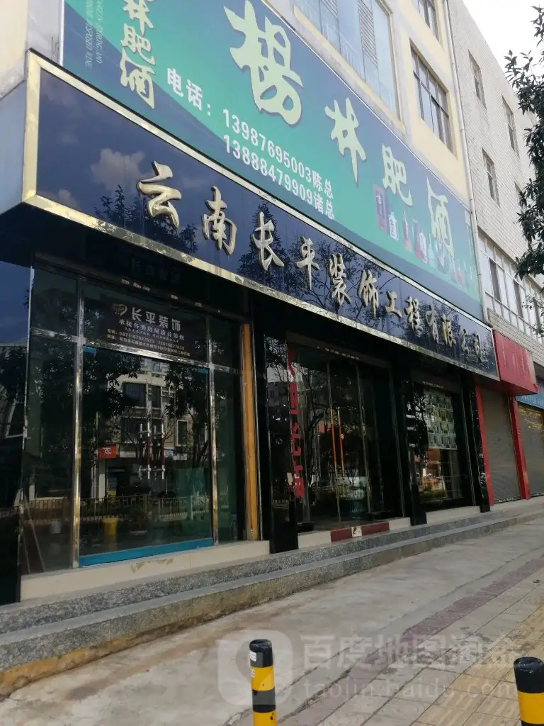 昆明中住装饰工程有限公司(昆明中住装饰工程有限公司电话)