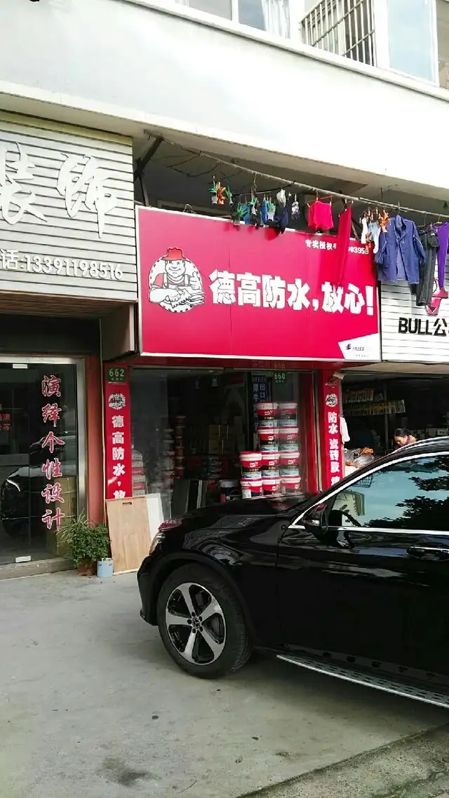 德高专卖店装修效果图(德高专卖店查询127门店)