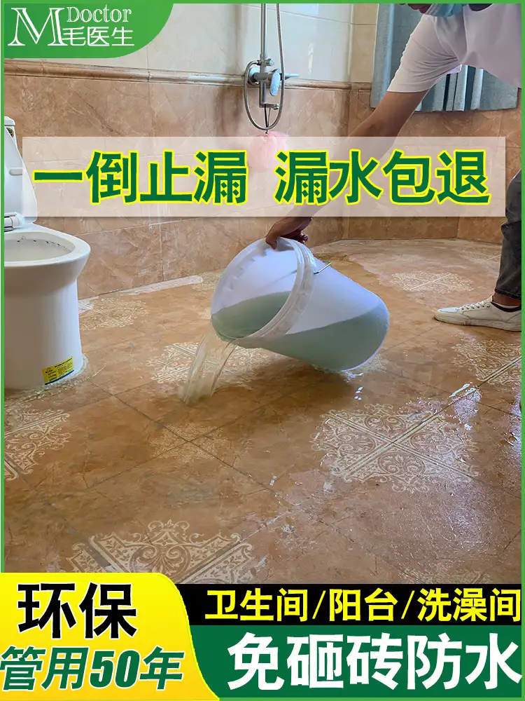 卫生间免砸砖防水价格(卫生间免砸砖防水材料哪种好)