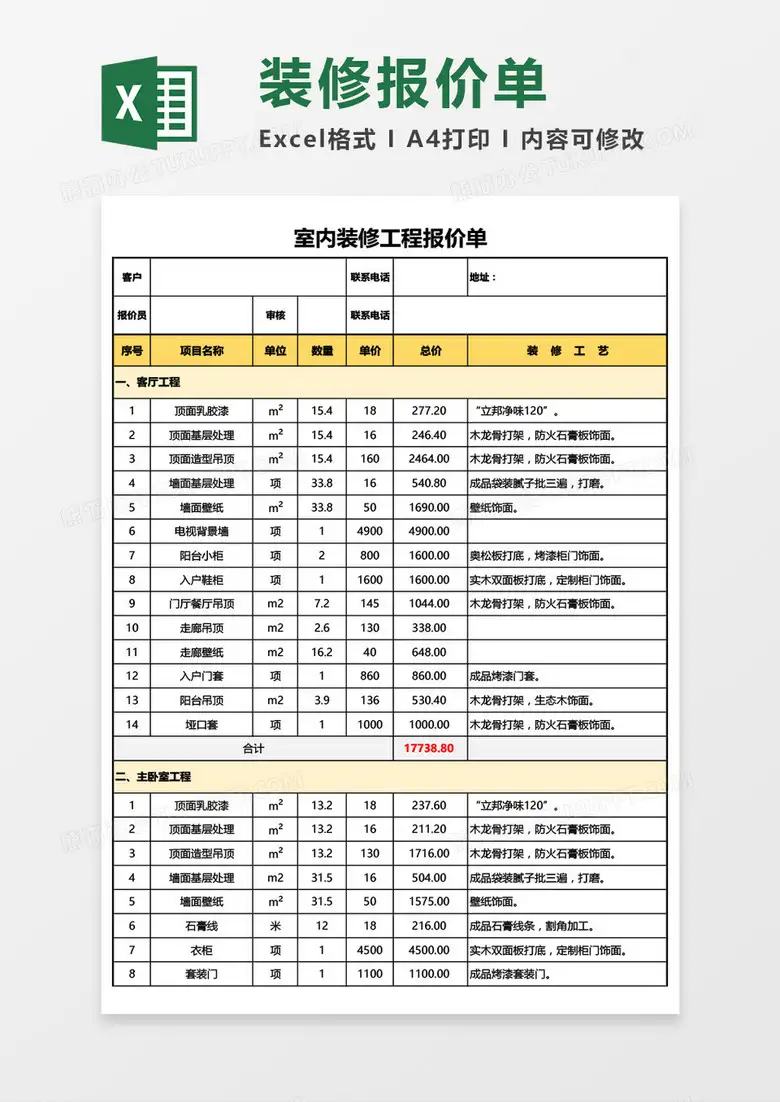 贵阳装修报价单(贵阳装修报价明细表)