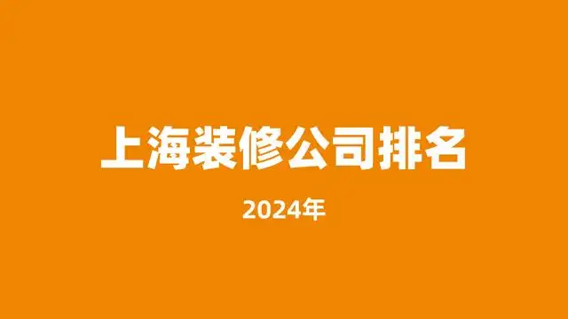 沪佳装修公司全部门店地址(沪佳装修公司全部门店地址在哪里)