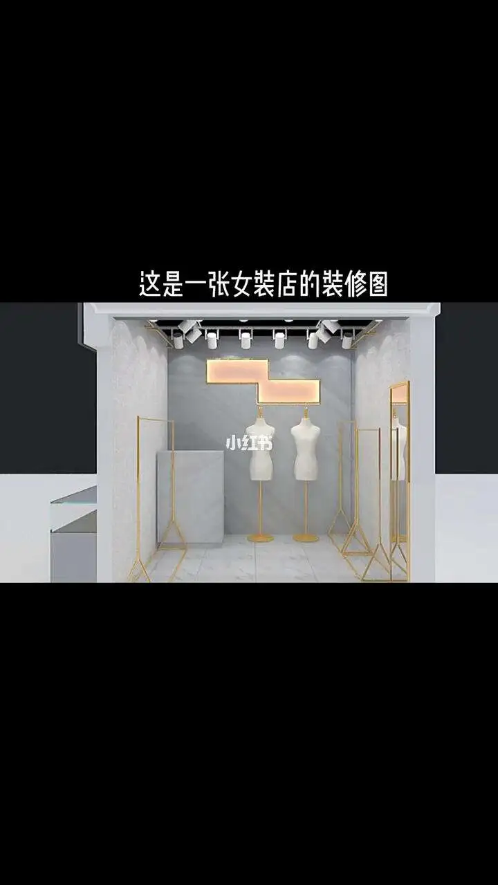 20平服装店装修要多少钱(20平服装店简约装修图片大全)