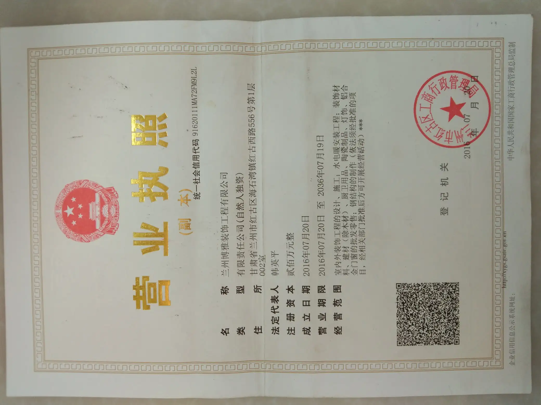 兰州格美优装饰工程有限公司(甘肃兰州装饰装修工程量计算规则)