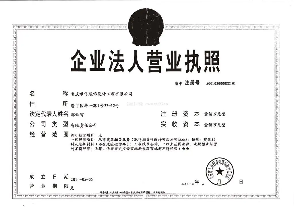 重庆于计装饰工程有限公司(重庆于计装饰工程有限公司注册资金)