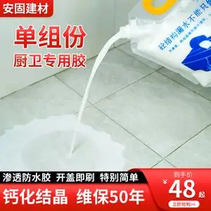 卫生间地面瓷砖防水胶(卫生间地面防水胶怎样去除)