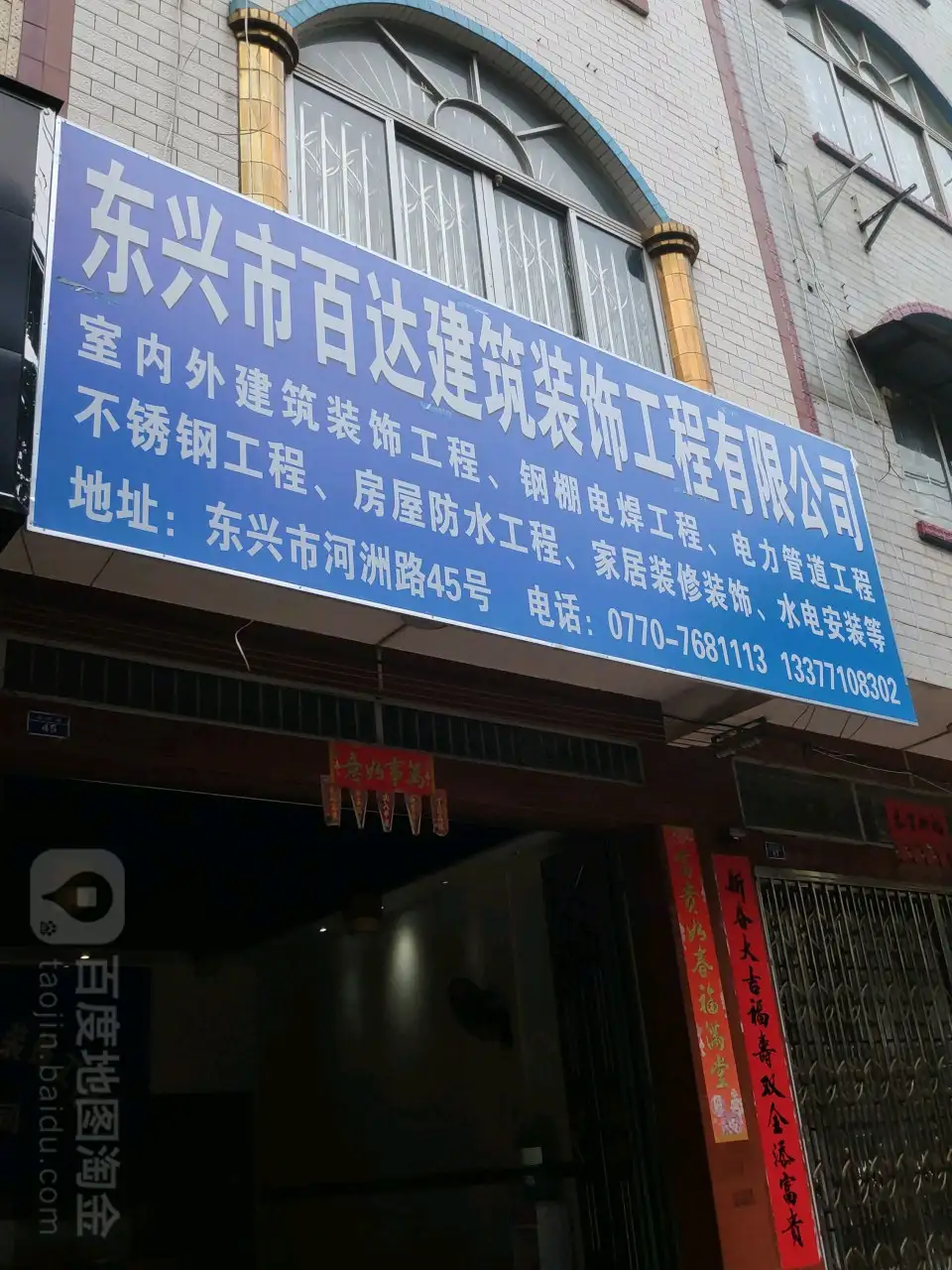 甘肃荣茂建筑装饰工程有限公司(甘肃金亿达建筑装饰工程有限公司)